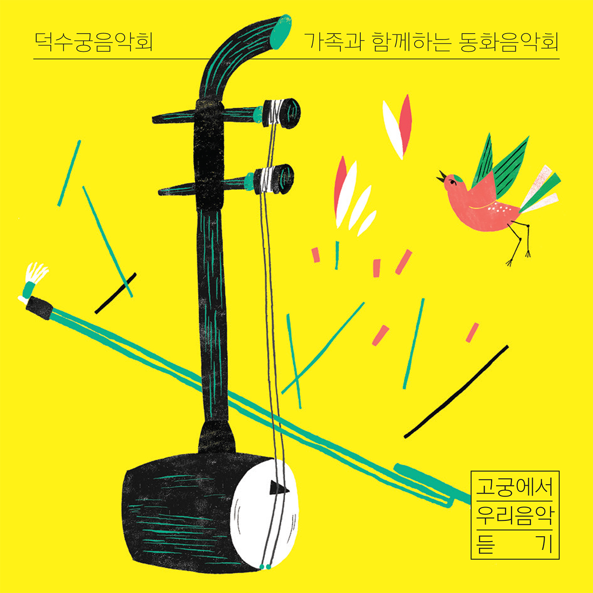 seoul Korea traditional music festival instrument asian performing arts ancient palace Kyungbok Palace gayagum festival poster