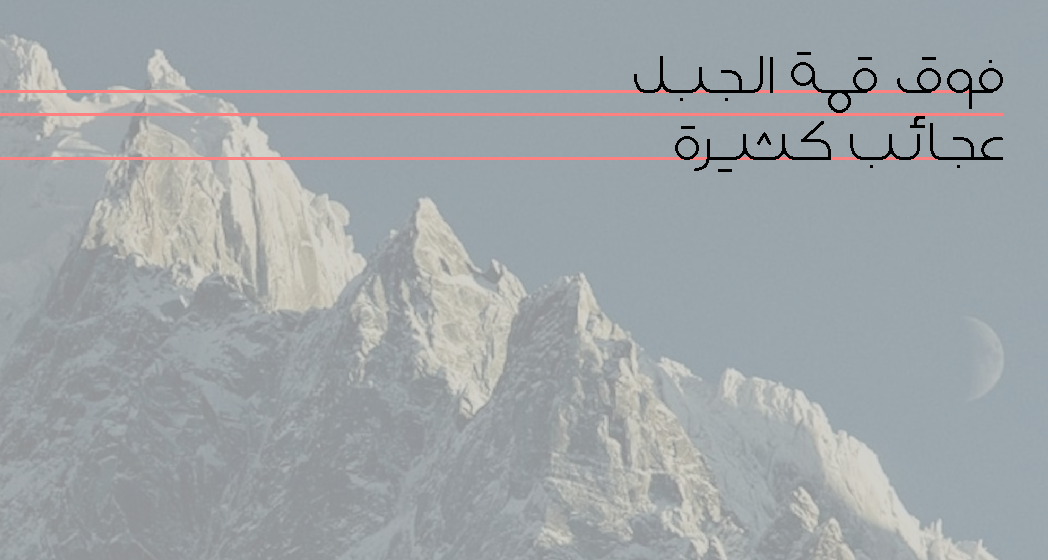 font typography   arabic arabic font خط عربي تايبوجرافي خط عربي creative إبداع