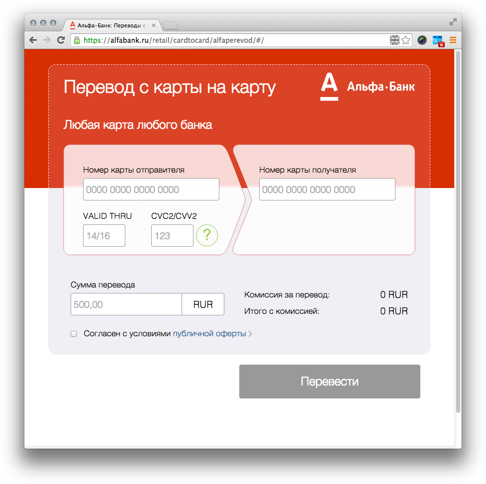 Https alfabank apps. Альфа банк перевод. Банк перевести. Перевести с Альфа банка. Комиссия Альфа банка.