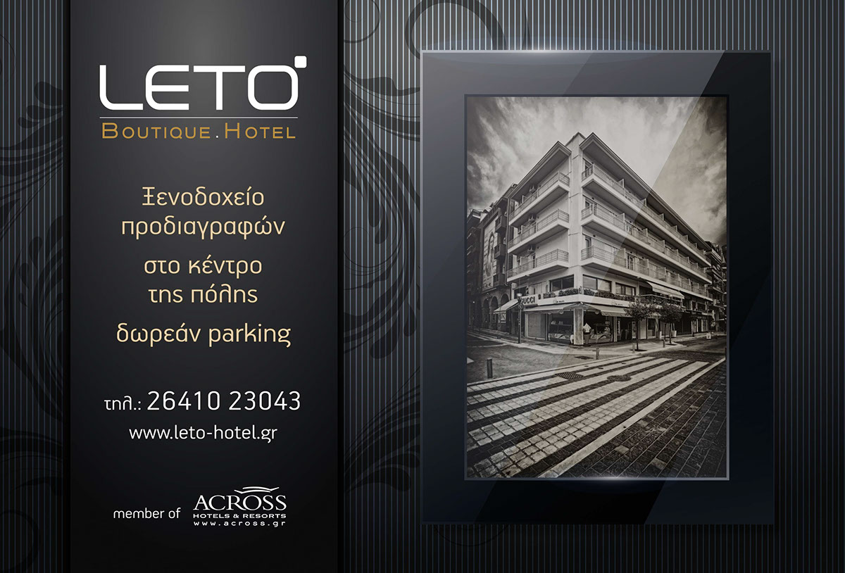 Adobe Portfolio billboard hotel Greece greek agrinion