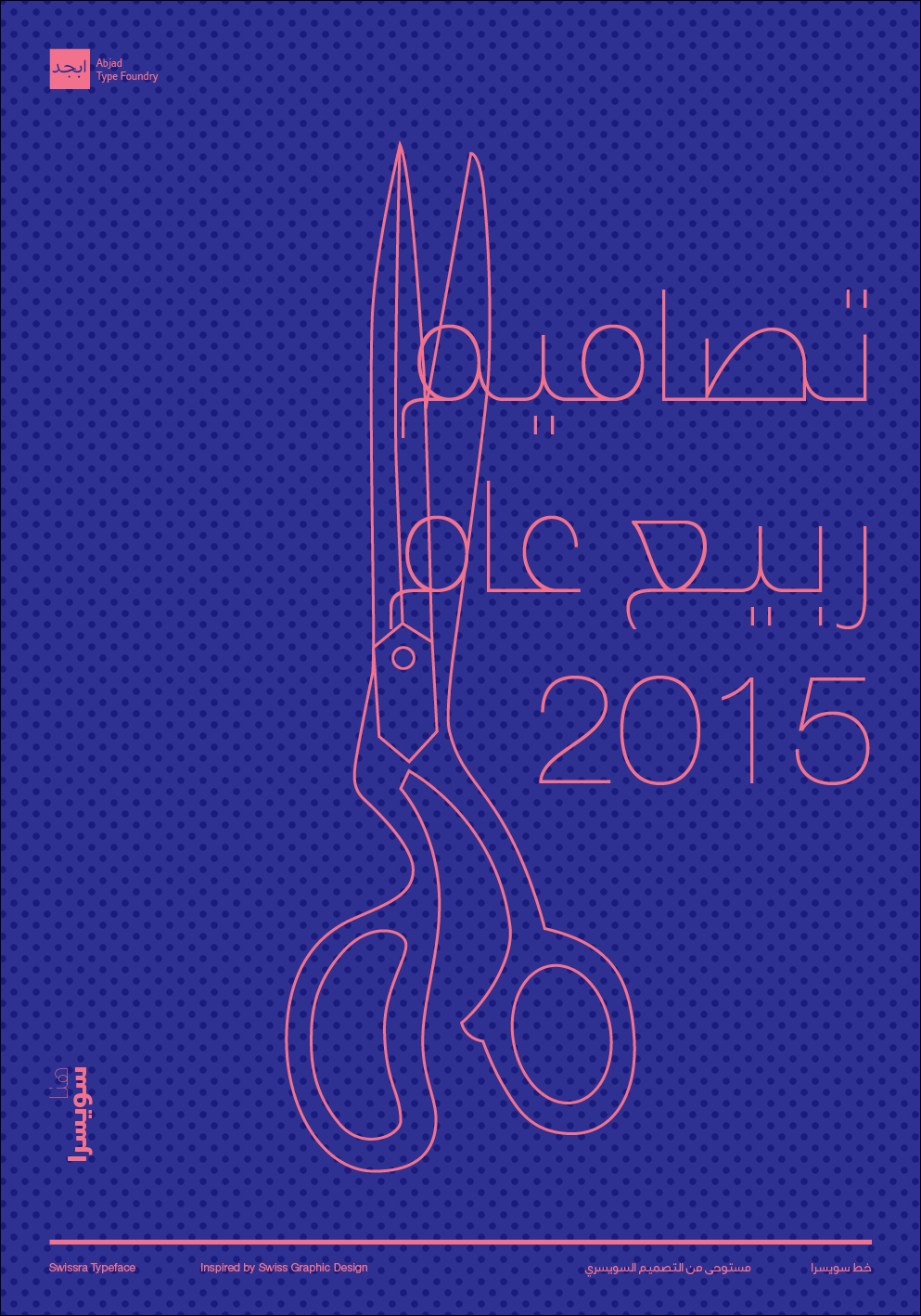 arabic font swiss minimal helvetica swiss design poster Typeface swissra arabic_font