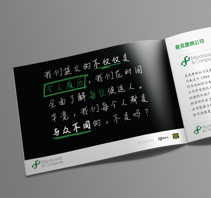 Booklet Promotional design recruitment corporate brochure Hong Kong property green black and white photo real estate cantonese bilingual