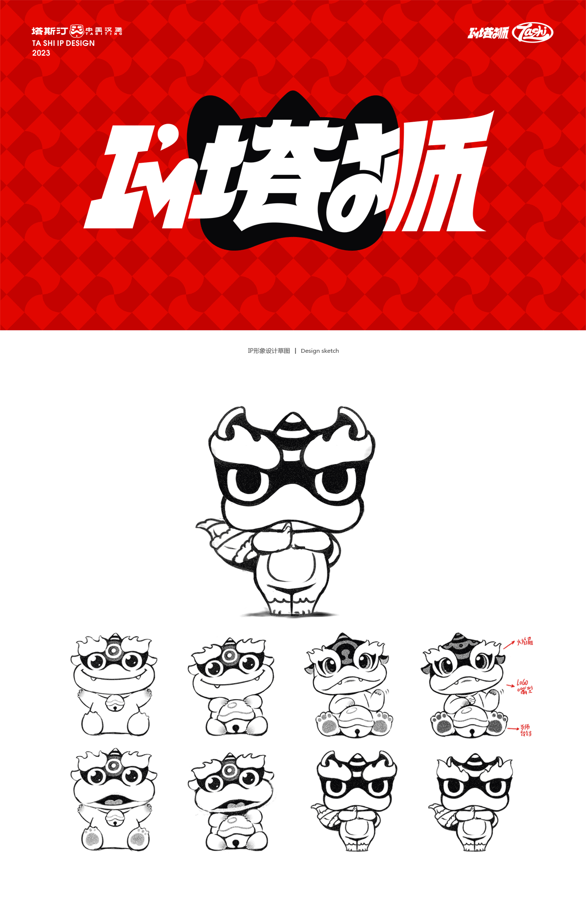 cartoon Character design  artwork Drawing  artist 蔬菜帮帮 Mascot 塔斯汀 塔狮