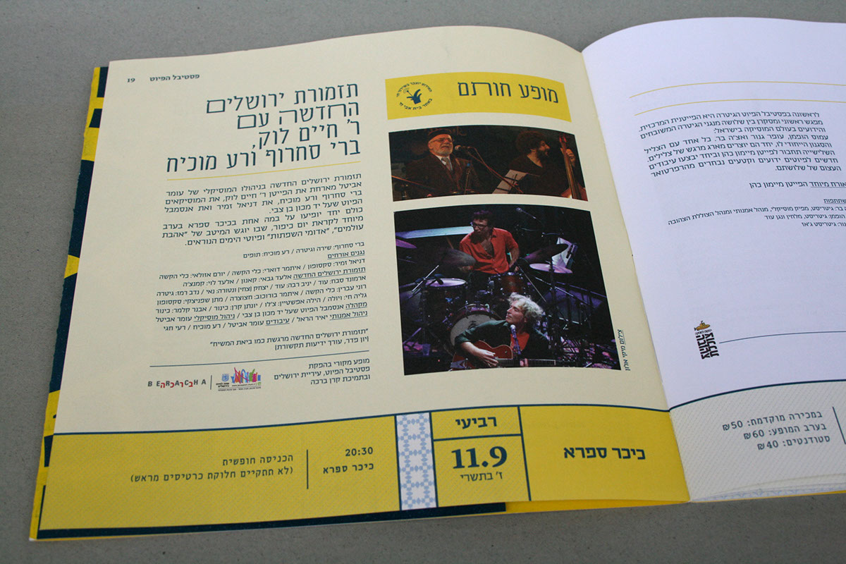 Adobe Portfolio festival World Music hebrew jerusalem jewish