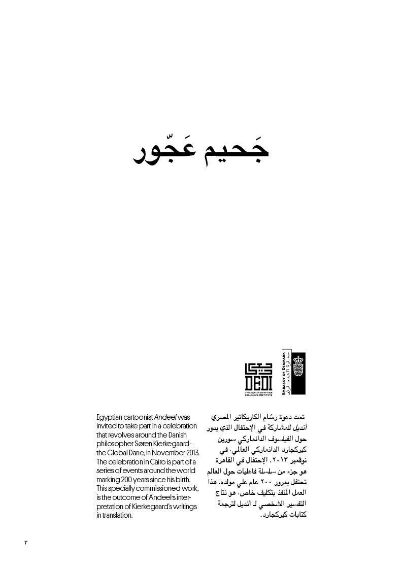 Søren Kierkegaard philosophy  egypt comics andeel أنديل كوميكس فلسفة مصر