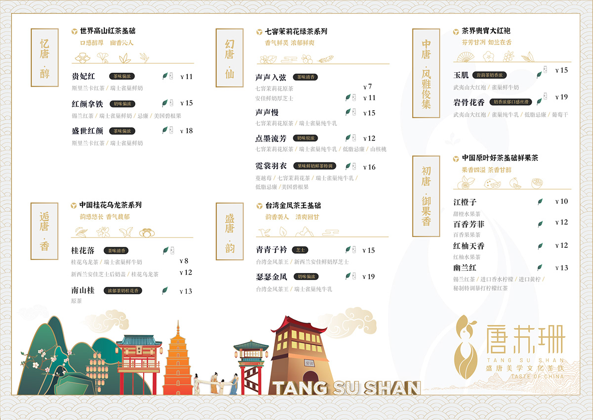 Chinese style teashop cup design tang dynasty 唐朝 唐朝茶饮 盛唐 茶饮