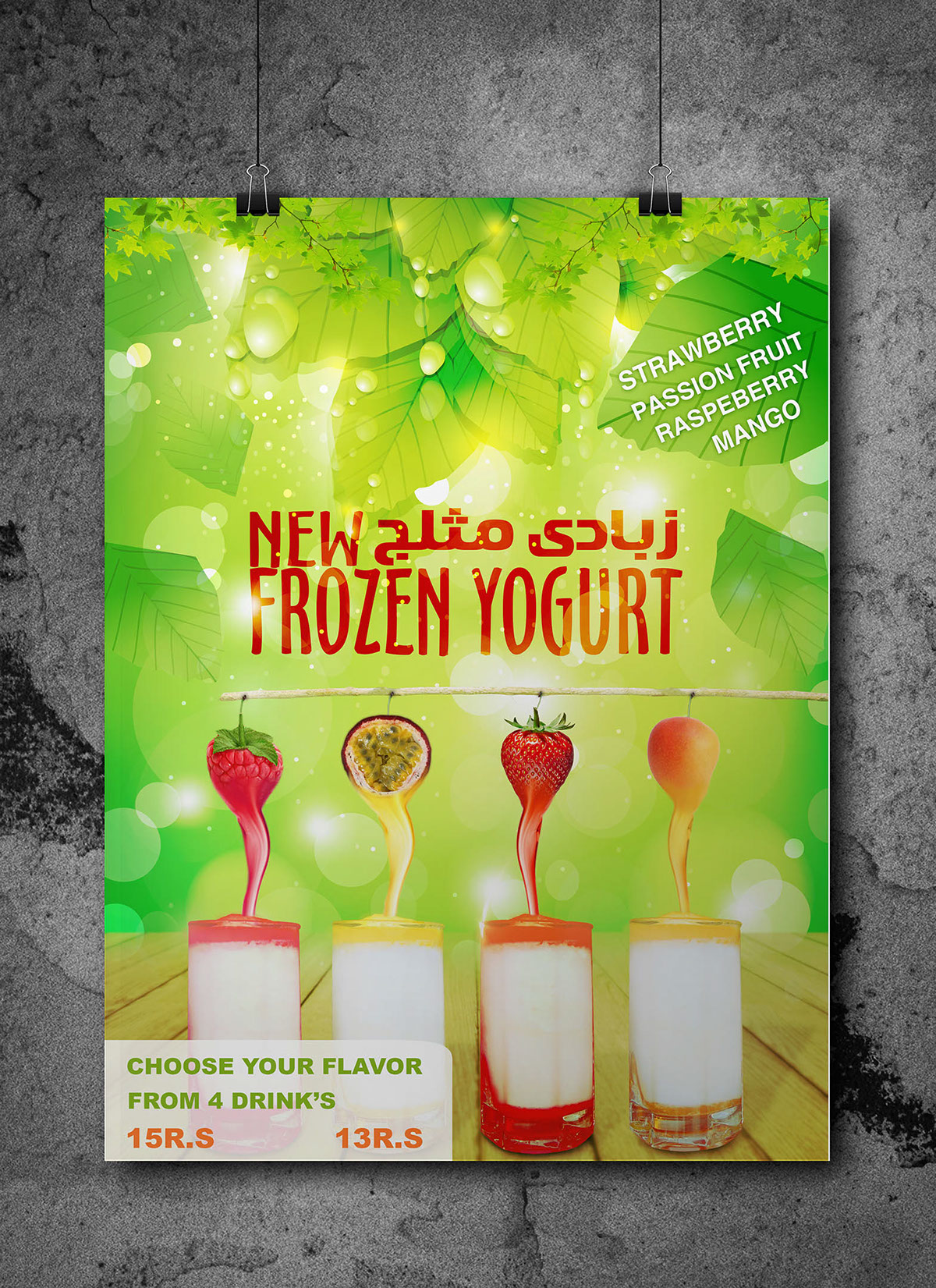 frozen yogurt FROZENYOGURT SWISSCAFE swiss cafe KSA cafe strawberry passion fruit Mango RASPEBERRY ahmedemad Ahmed Emad ahmed emad ali ahmedemadali flyer