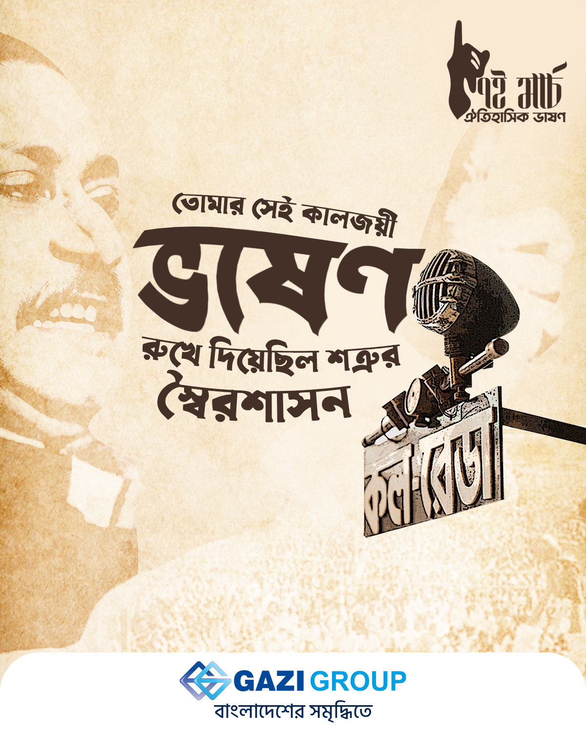 Bangabandhu‬ 7 march 7 March Speech كاريكاتير   Sheikh Mujibur Rahman Bangladesh Social media post Bangla Typography একুশে ফেব্রুয়ারি 7 march banner design