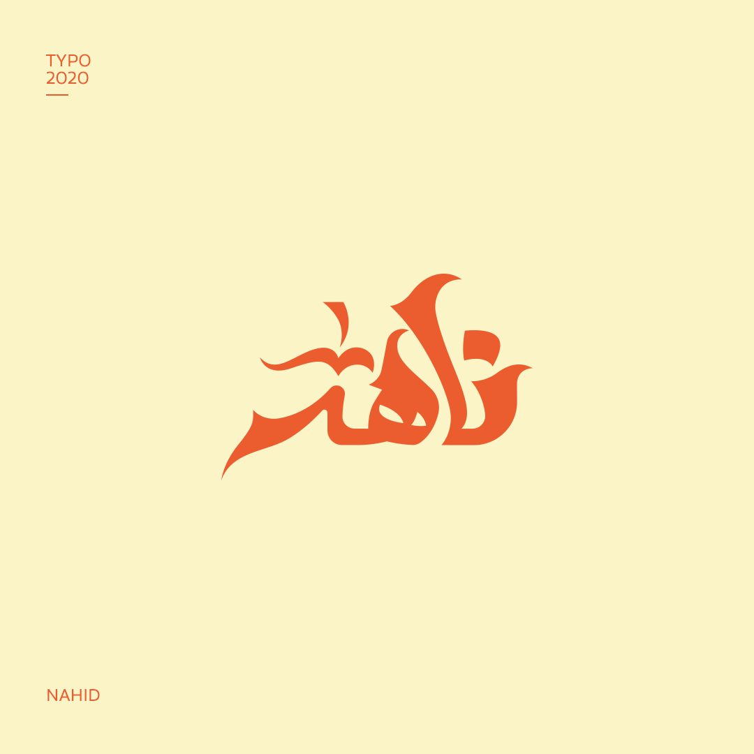 arabic arabic typography art direction  Calligraphy   lettering poster typo typogarphy