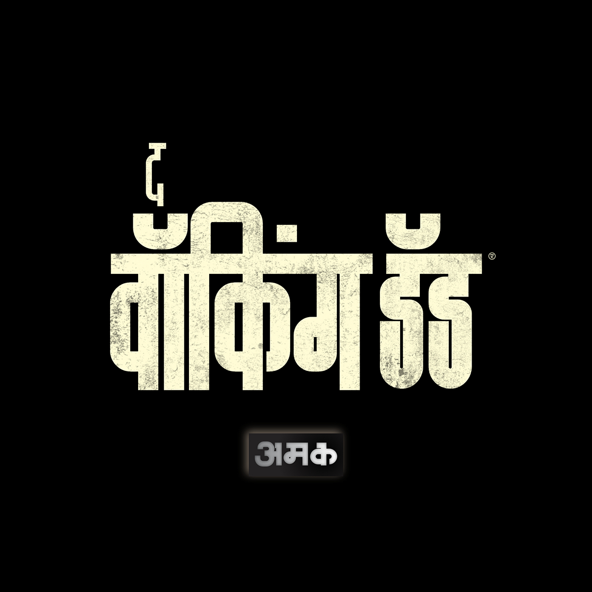 devanagari hindi typography   hollywood India Jaipur Zenrishabh Movies titles