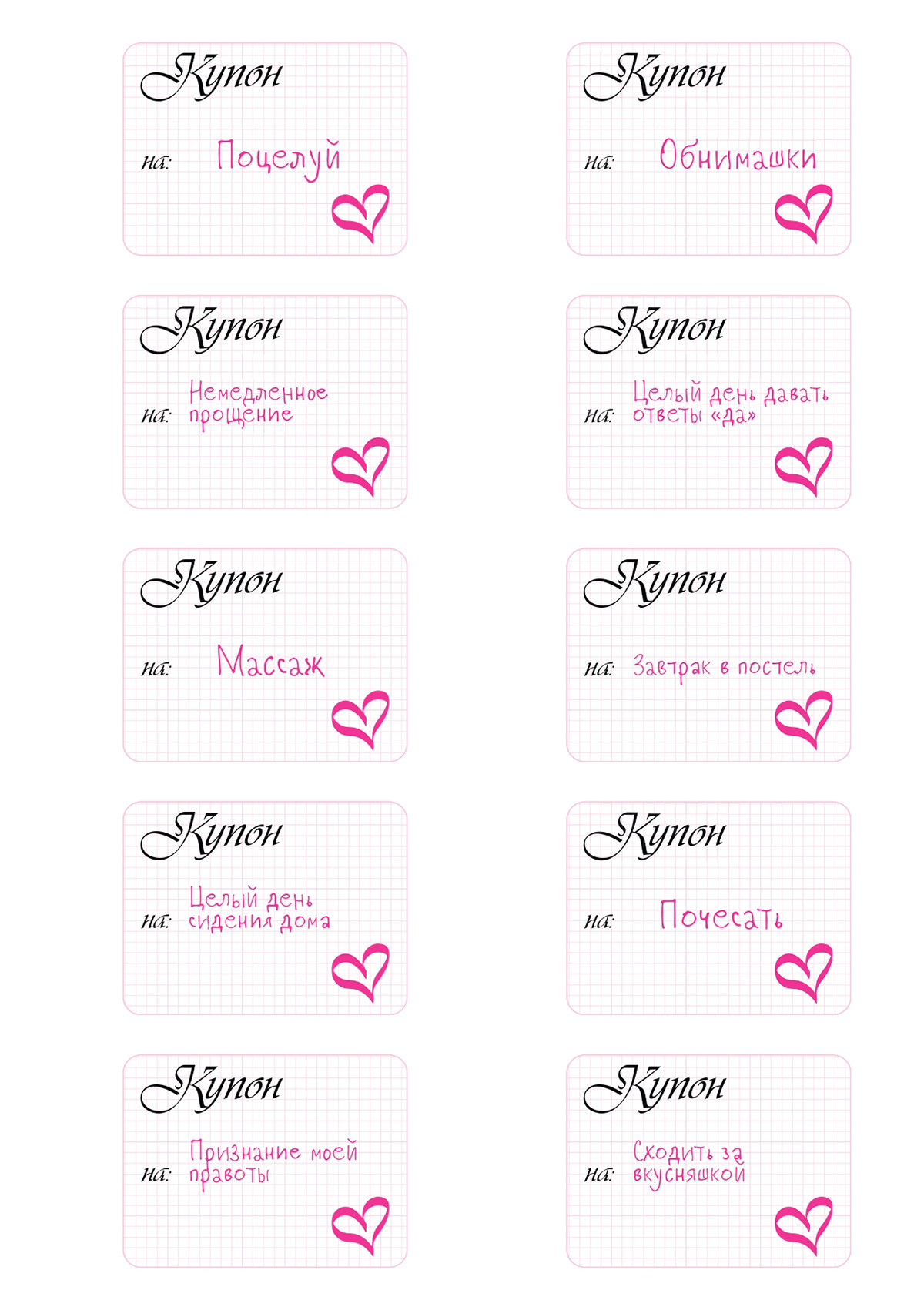 купоны подарок карточки любовь розовый Coupons gift cards Love sweetness pink cute милота