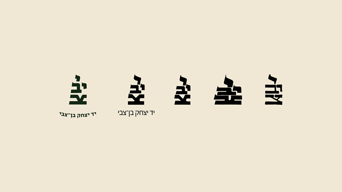 brand identity hebrew identity israel jerusalem Logo Design