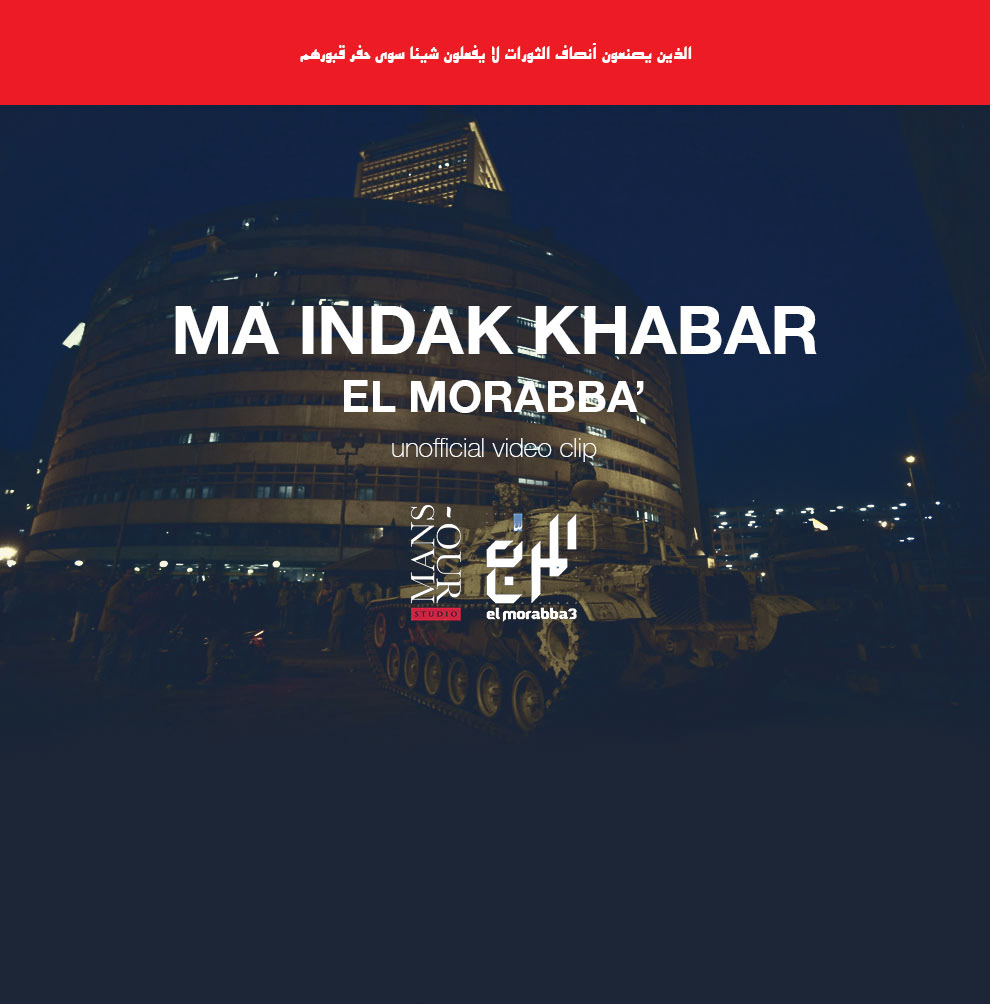 MANS-OUR STUDIO El Morabba' revolution media tv MA INDAK KHABAR M.Mansour Gebaly