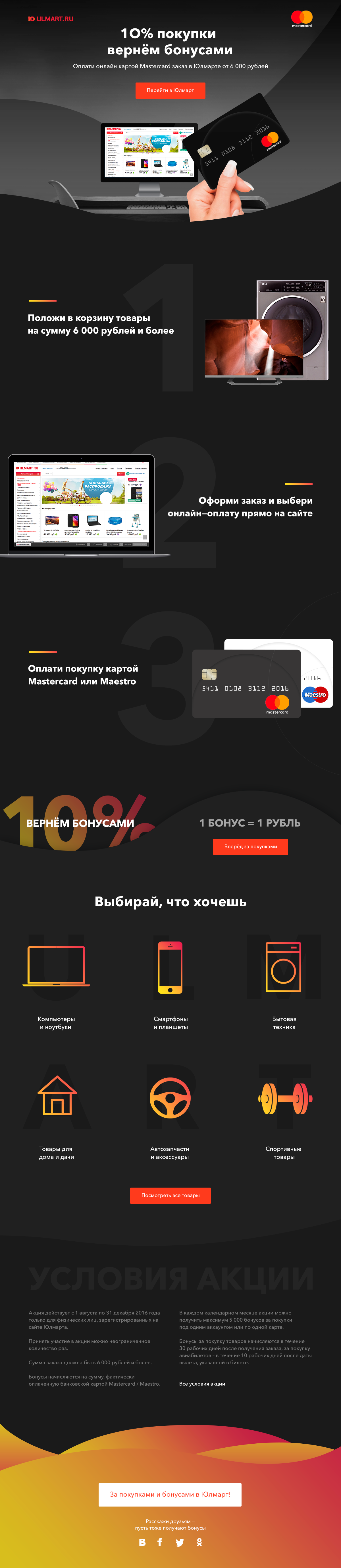 Ecommerce store ux UI Web studio Russia mastercard ulmart