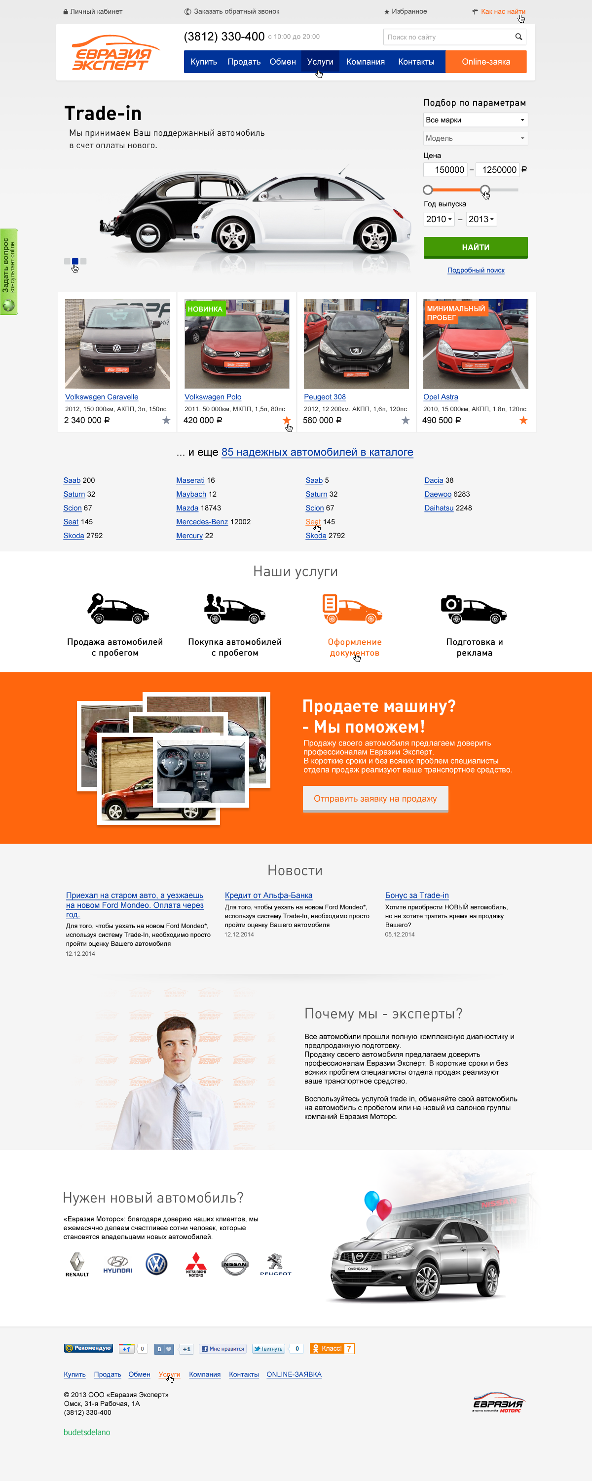 Cars car advertisement dealer autodealer trade-in Omsk carlist auto ads ads classifieds