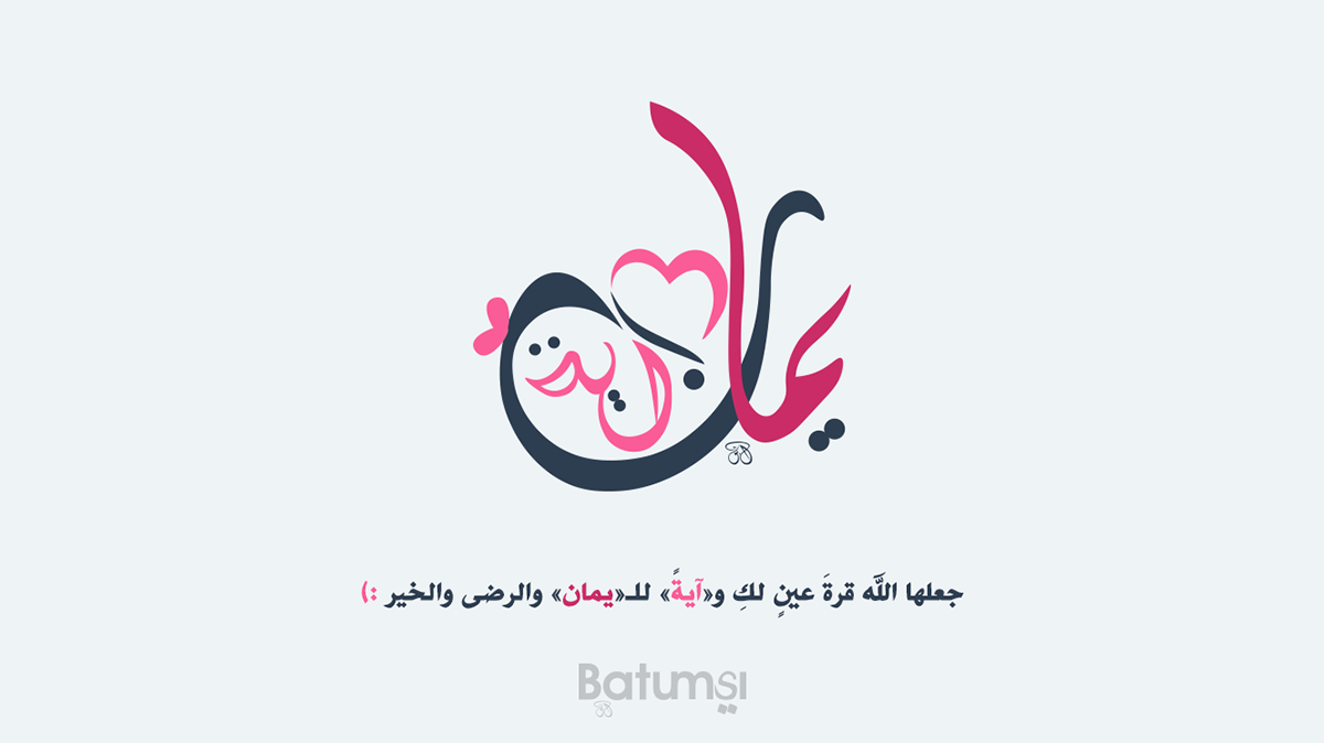 typography   Calligraphy   diwani arabic name bamboo ILLUSTRATION 