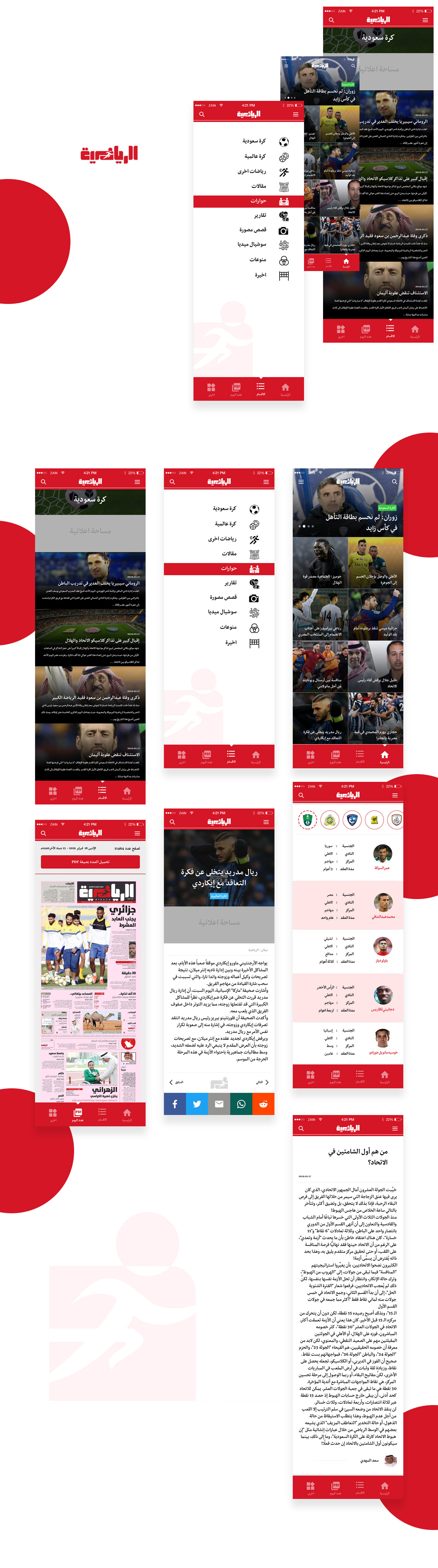 sport app UI arriyadiyah magazine arabic red White