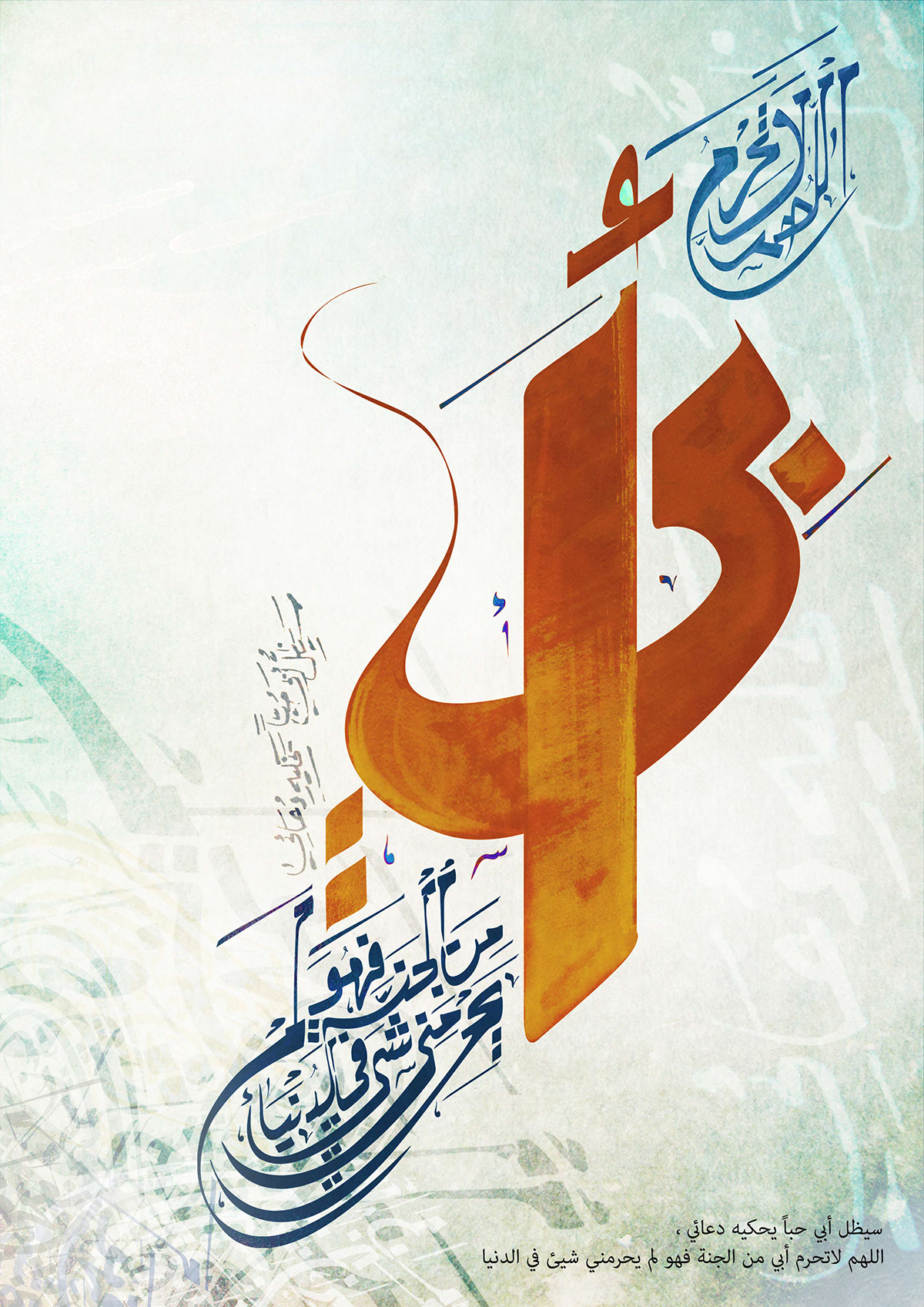 arabic calligraphy father mother prayer art spiritual Digital Arts Beautiful parents texture fonts letters written Love colors