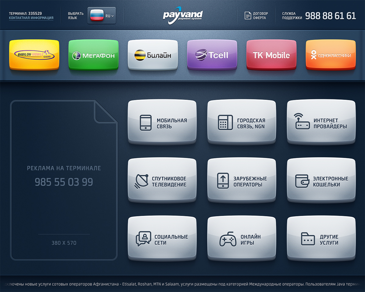 Kiosk terminal skeuomorphic payment pos