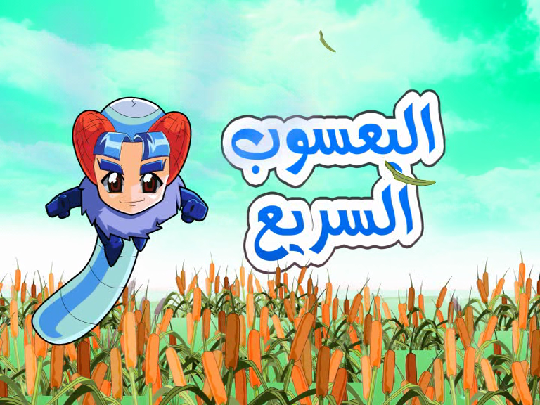 djurdjura tv Algeria insect ducomentary manga anime cartoon Character chemira