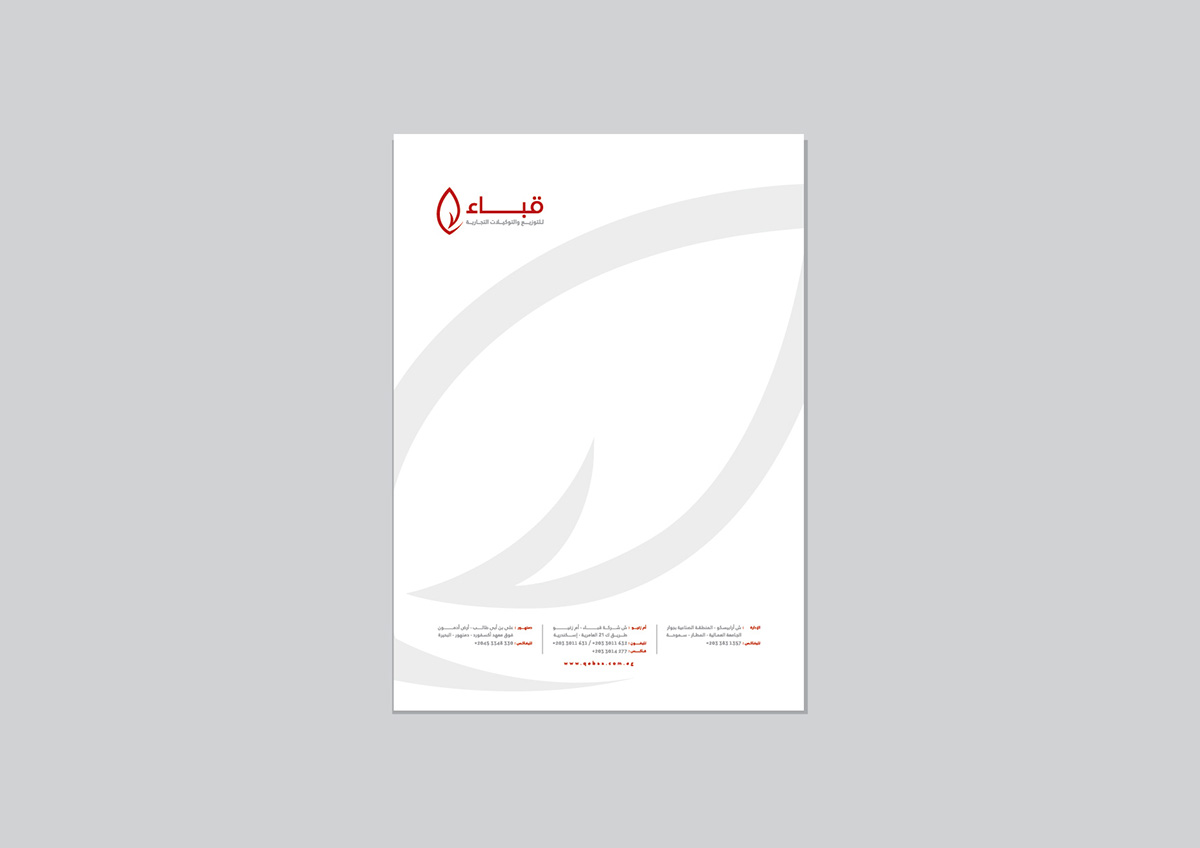 Qebaa FMCG simple leaf distribution قباء branding  Logo Design logo identity