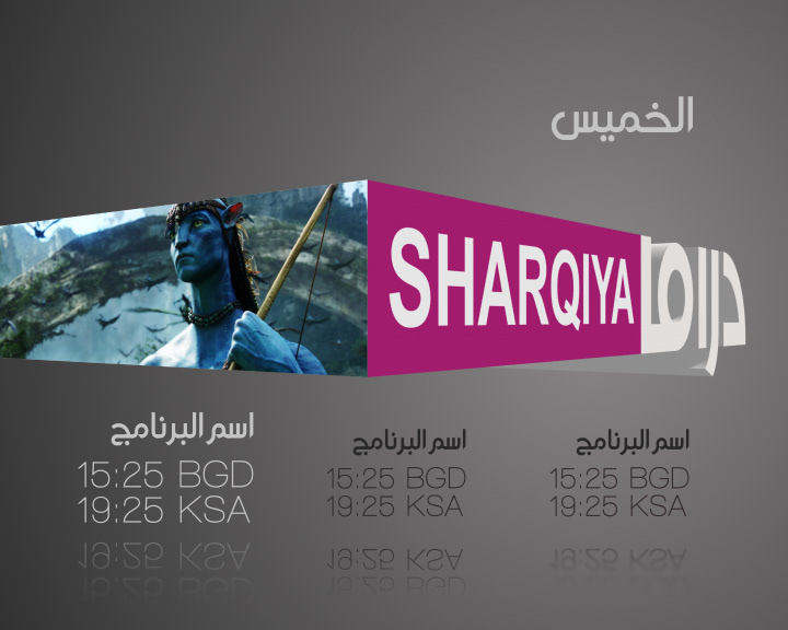 Alshrqiya   drama branding  tv broadcast re-branding rebranding arabic iraqi Haider htn3d Najeeb   motion graphics