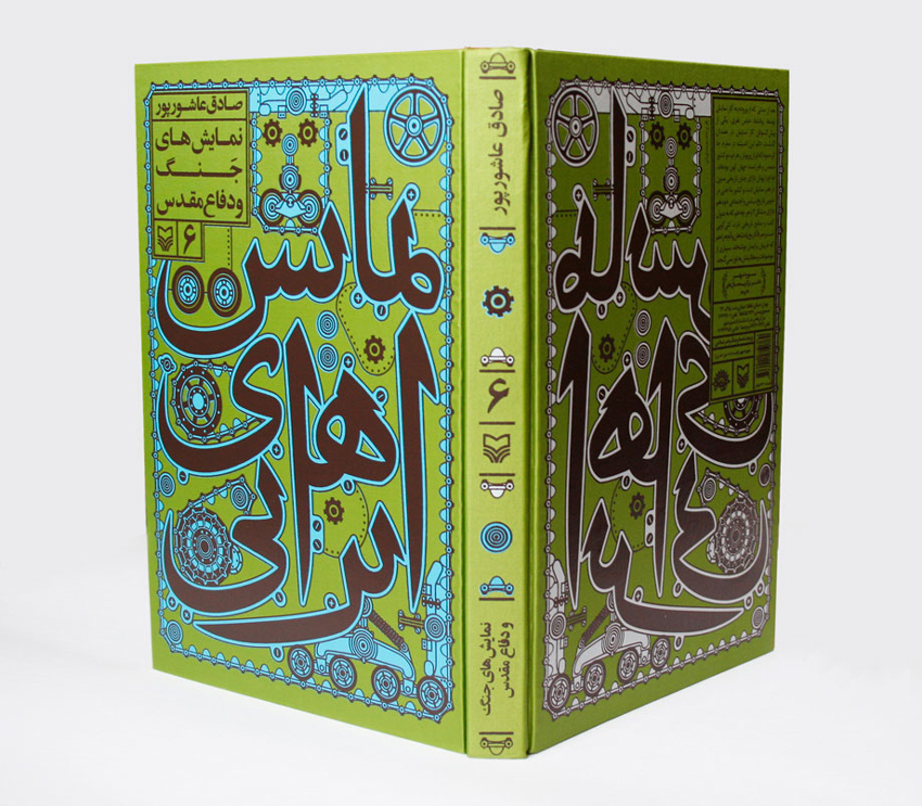 book cover Iranian Dramas typographic colorful Illustrative graphic pattern Iran persian iranian Series book cover motif Persian typographt Collection Iranian Typography