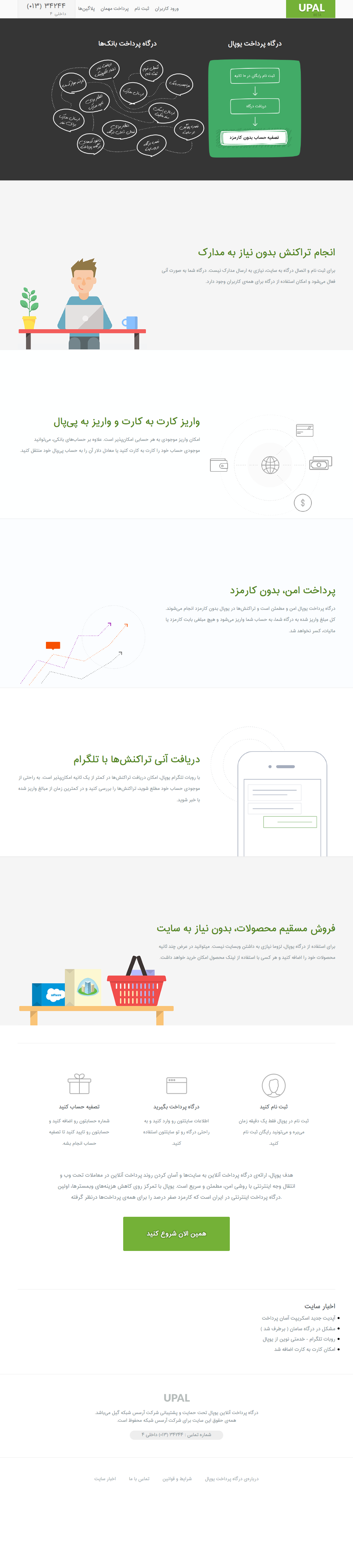 Upal payment gateway Iran ui design Website green landing page