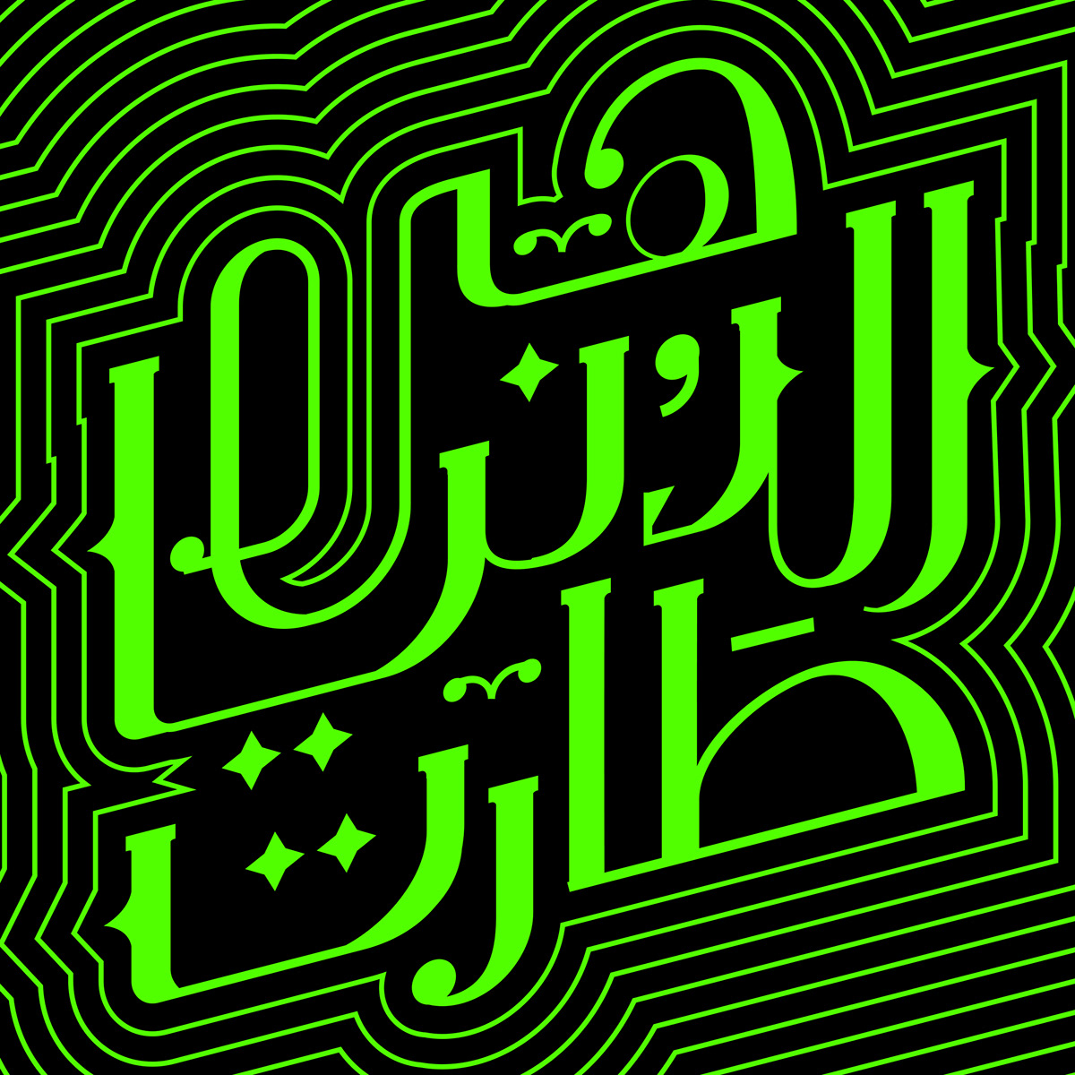 typography   Logotype visual identity Calligraphy   arabic calligraphy lettering Handlettering font تايبوجرافي كاليجرافي