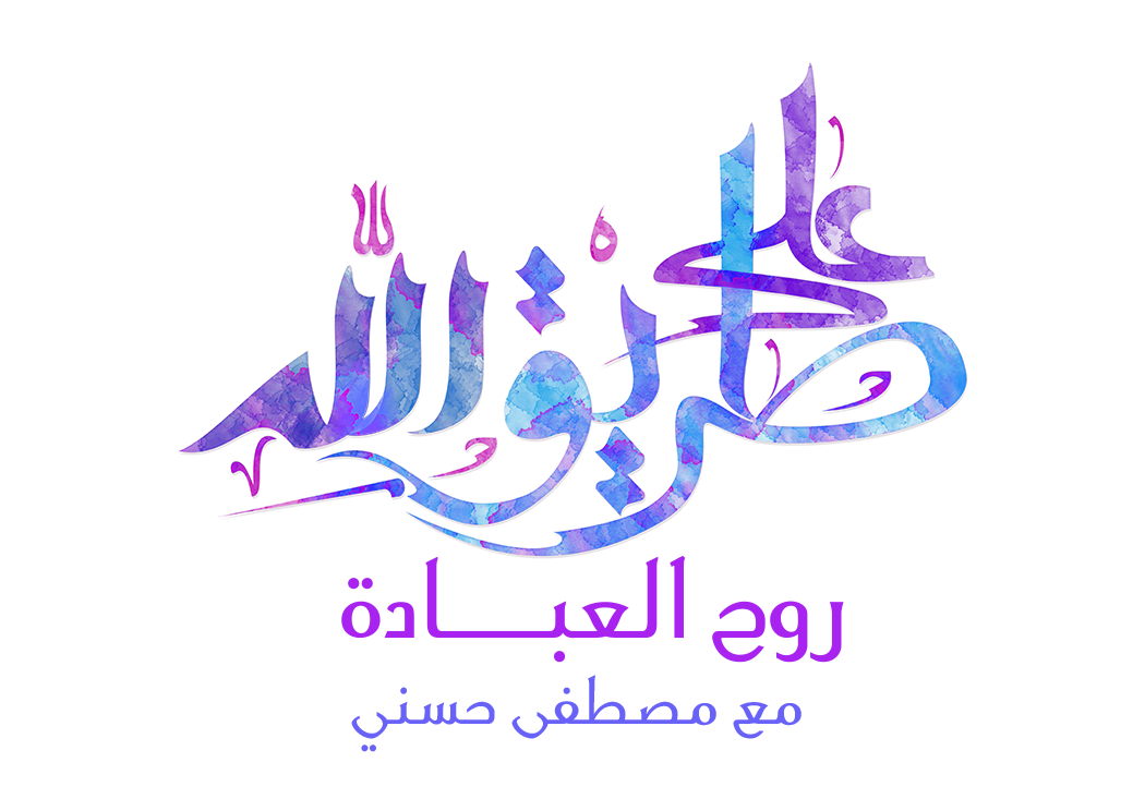 Alla tar2 ellah islamic arabic Arabic Art Mustafa Hosny  art islamic art Nahar channel Iqraa channel paint