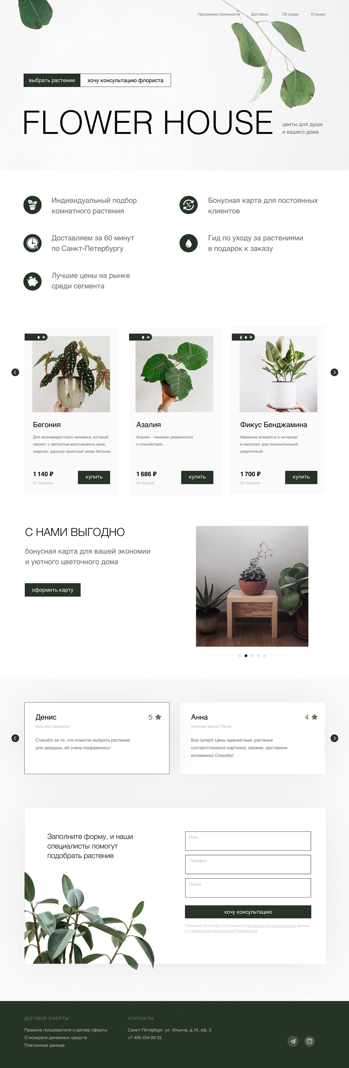 design Figma flower Flower Shop landing minimal Web лендинг сайт цветы