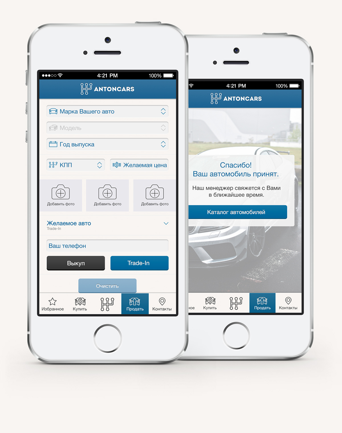 app ios car dealer trade-in automobile авто приложение автосалон auto-trader