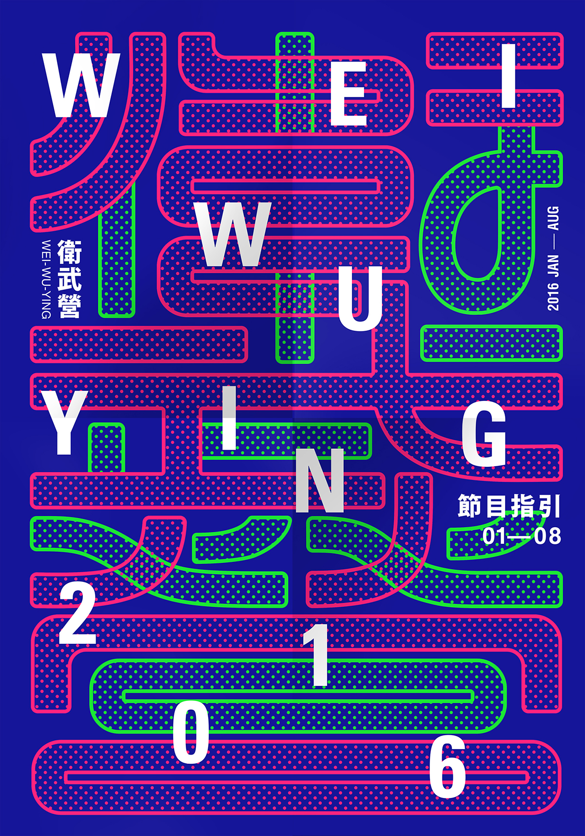 taiwan hanzi lettering Chinese Character china 漢字 Bilingual typography taiwan design Asian Typography Hanzi Design