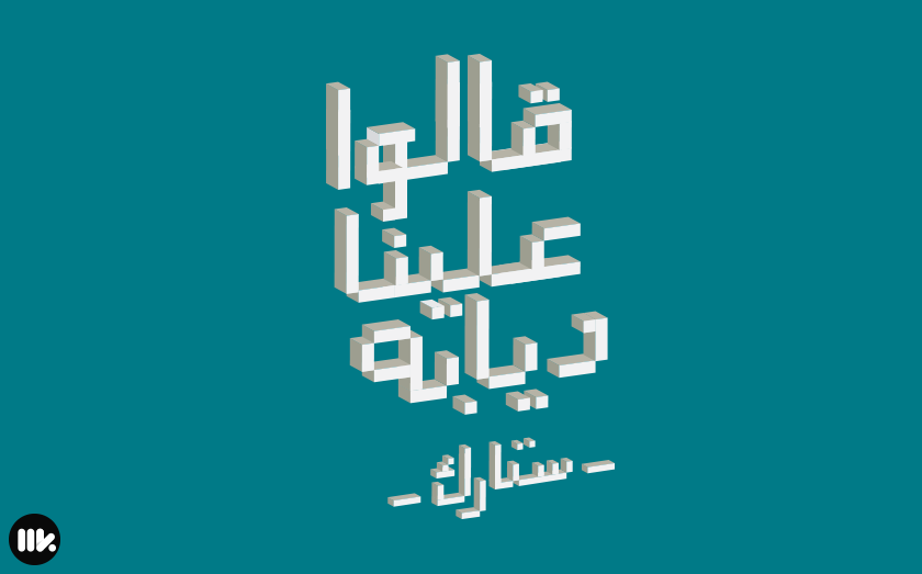 typography   arabic 3D got Game of Thrones sale T Shirt type geometric