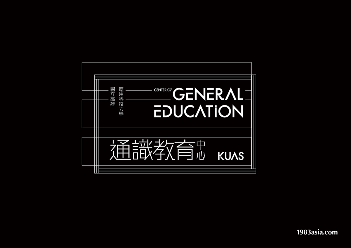 1983ASIA kuas Art Center 高應大藝文中心 Asia Design  SHEN ZHEN DESIGN China Design SUSU & YAO 亞洲設計 楊松耀&蘇素