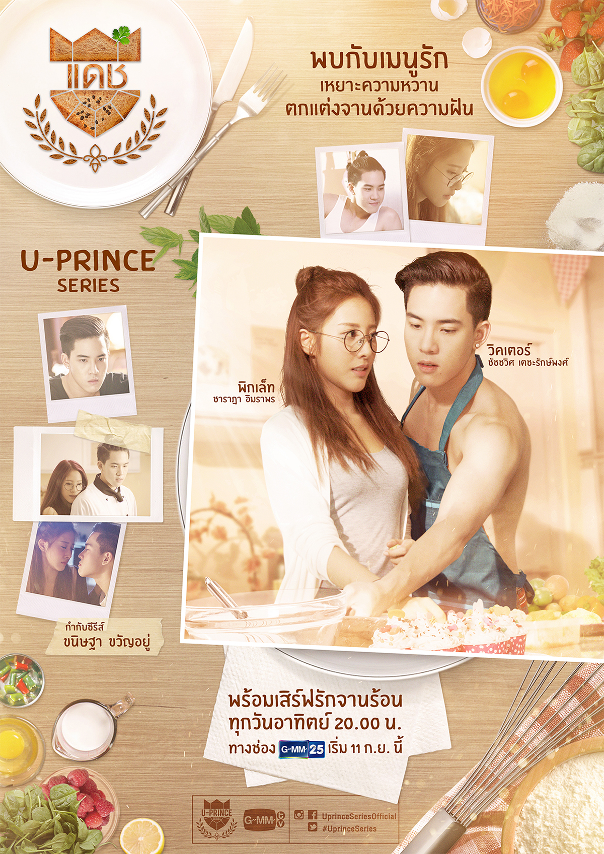 U-Prince series Title Thai