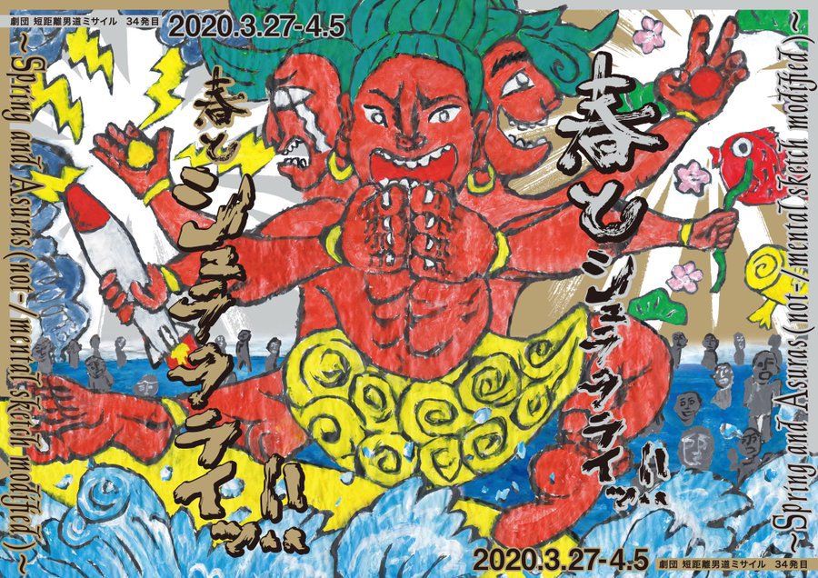 Active asuras energetic japan naked spring Tohoku Trio Vigor vitality