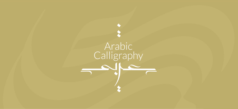 arabic calligraphy one-bh ebrahim jaffar eje.nu Bahrain Qatar dubai Saudi arabic brand logos logo Arab arabic font AR