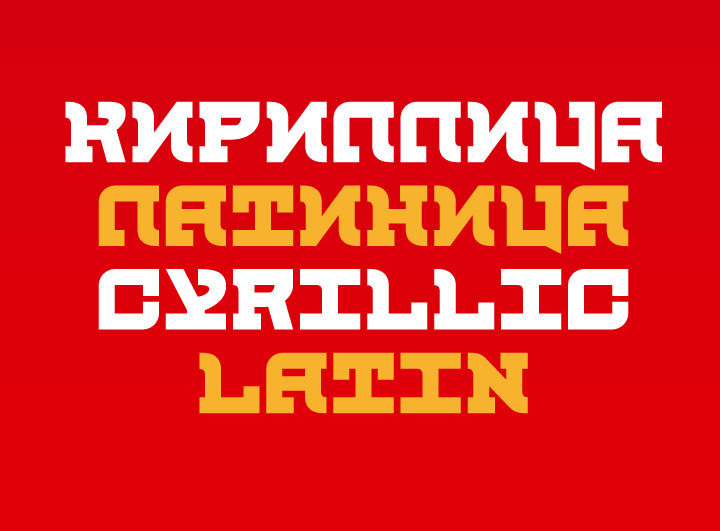 juan Typeface slab-serif monospaced mustaev hot russian pancakes