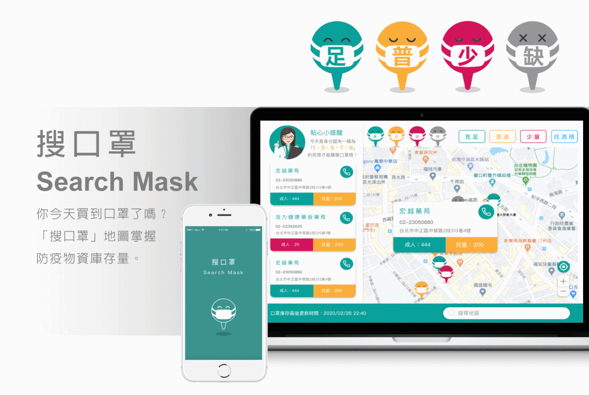 rwd UI UI/UX UI設計 網頁設計 mask 口罩地圖 SEACH MASK MASK MAP
