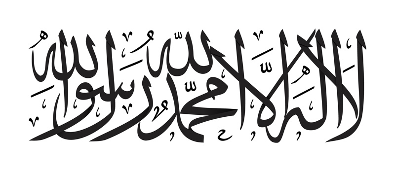 arabic calligraphy muslim dawaat islam shahada
