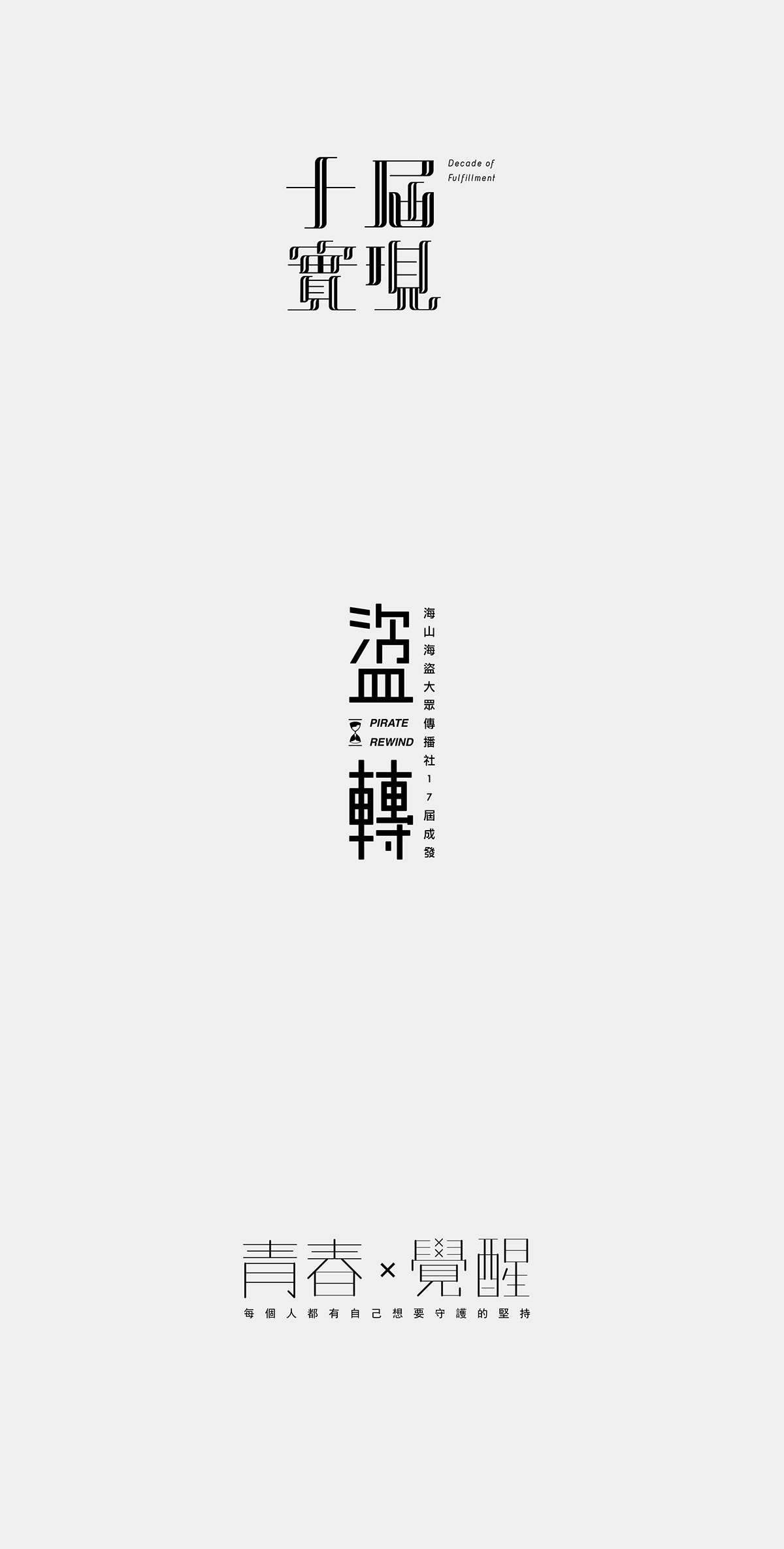 Logotype chinese font