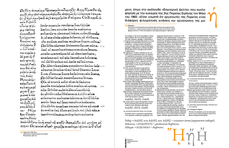 Flauto  feature Typeface type greek script typefamiy magazine design