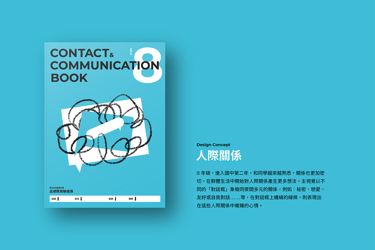 book communication contact cover design graphic design  ILLUSTRATION  secondary student 國中生 聯絡簿