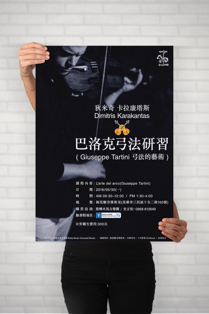 旋轉木馬古樂團 研習宣傳海報設計 2016 poster design Early Music Carousel taiwan