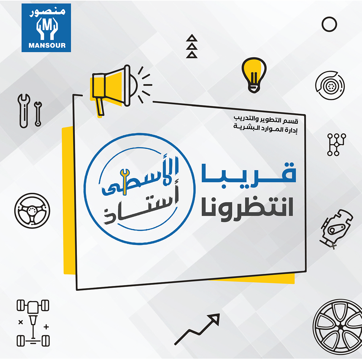 Al-Mansour Automotive HR Department mansour group Social media post