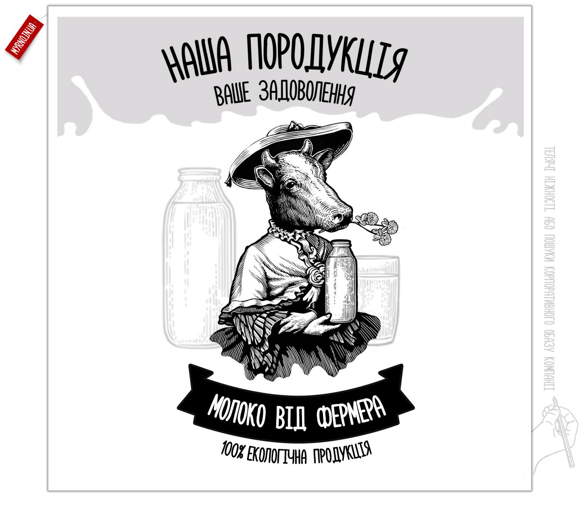 ILLUSTRATION  corporate character milk cow made in UA ukraine branding 