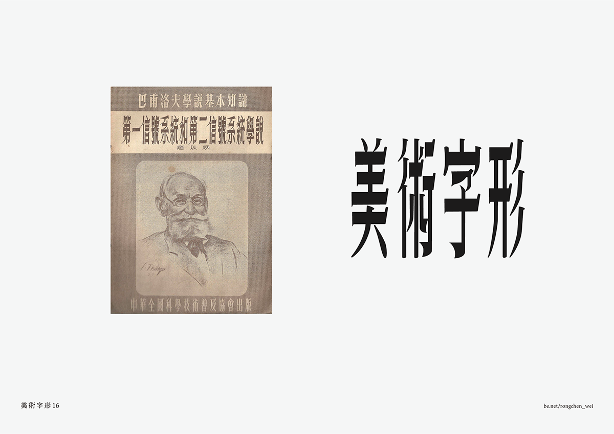 vintage type typedesign Logotype chinese lettering typography   字體 字體設計