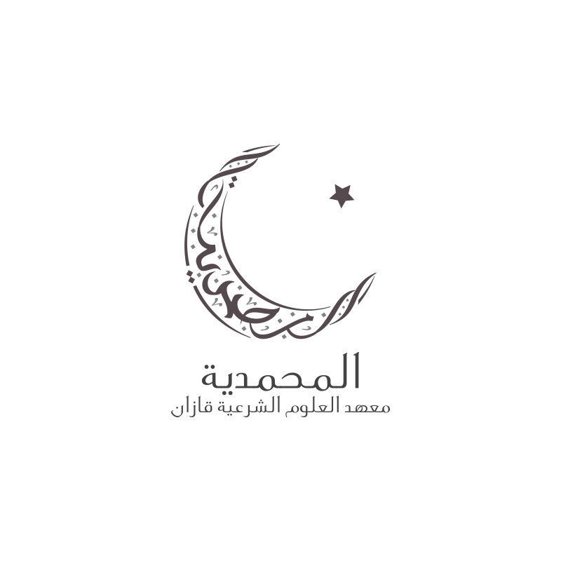 arabic calligraphy logo logotypes contemporary islam muslim Russia dawah dimasov