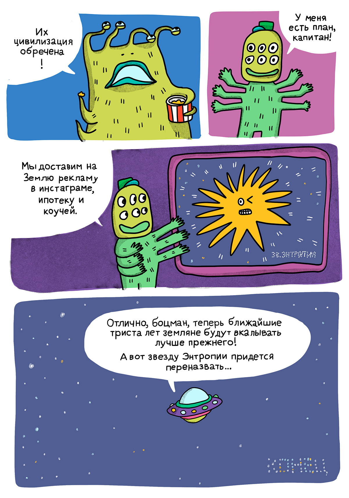 alien cartoon comics Comix Digital Art  funny